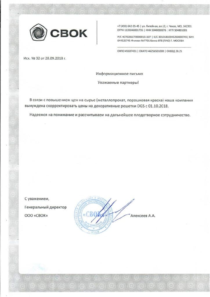 Изменение цен на декоративные металлические решётки DGS